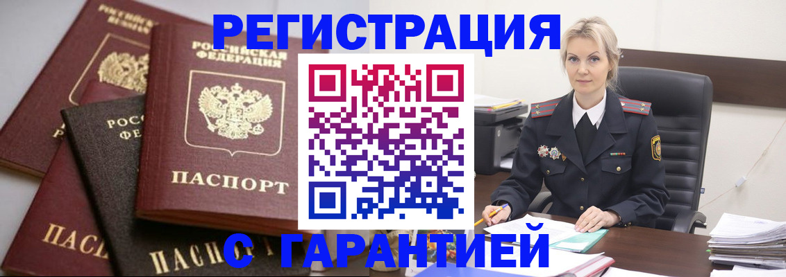 прописка гарантия в Новодвинске