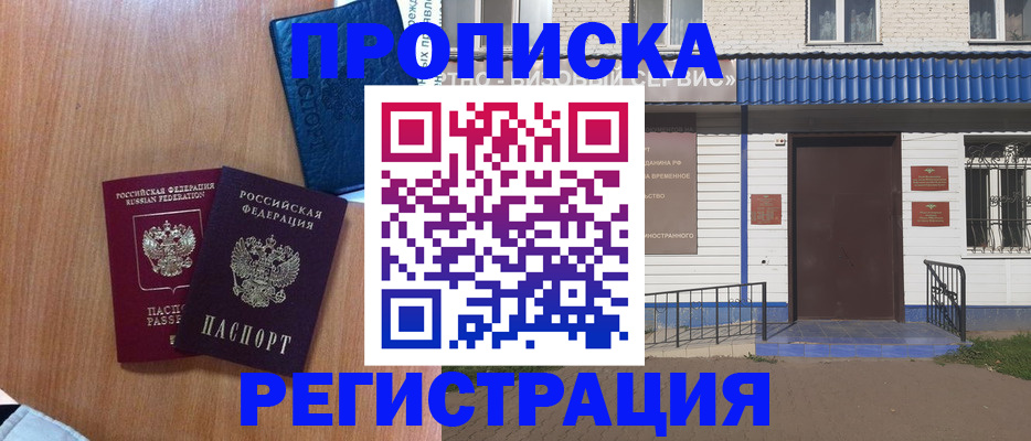 прописка гарантия в Новодвинске