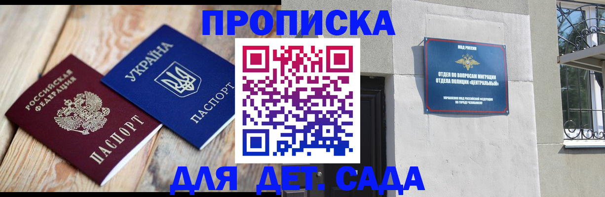 прописка для работы в Новодвинске