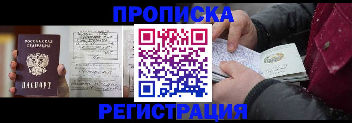 временная регистрация купить в Новодвинске