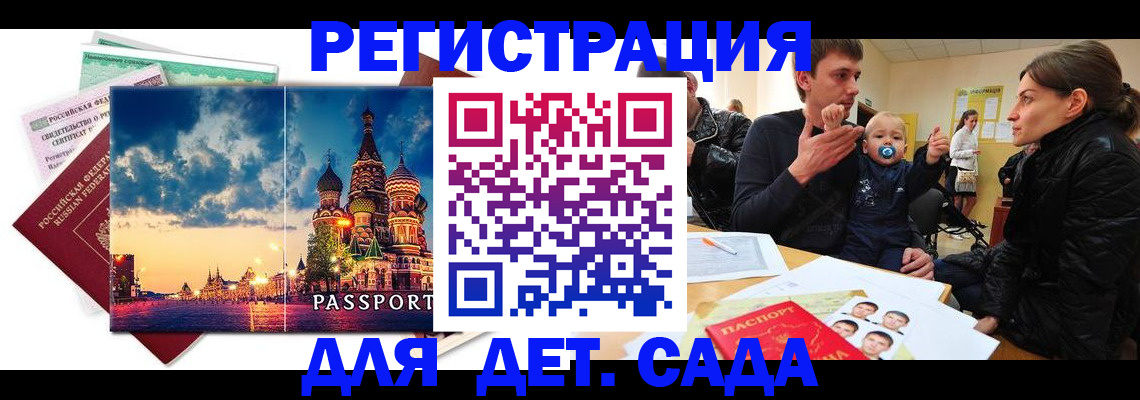 прописка регистрация в Новодвинске