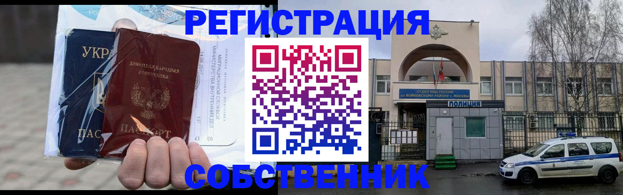 временная прописка в Новодвинске