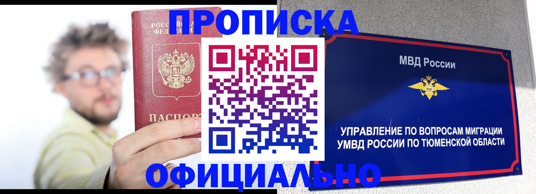 прописка поиск в Новодвинске